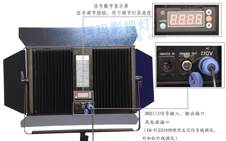 LED演播室燈具KM-PLED200W信號展示